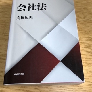 【ネット決済】会社法