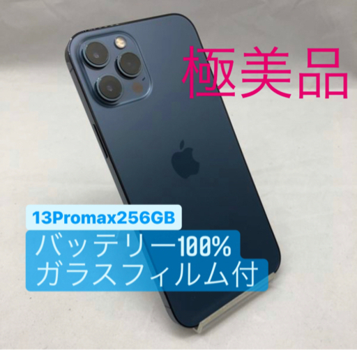 最終値下げ【新品同様】iPhone12 Pro Max 256GB ブルー Apple iPhone SIMフリー