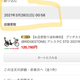 （商談中）半年前に購入！(BRIDGESTONE) アシスタC STD 2021年モデル Ｘアンバーブラック 
