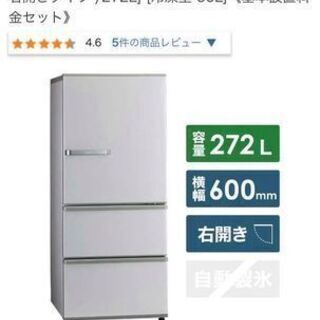 取引中【美品】2019年製アクア冷蔵庫２７２L - キッチン家電