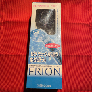 【ネット決済】FRION 機能性活水シャワー！