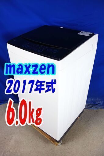 激安大セール❕2017年式✨maxzenJW06MD01WB★6.0kg✨全自動洗濯機 いつでも清潔、「槽洗浄」コース!!「風乾燥」搭載!Y-0909-116