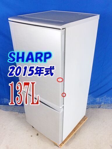 激安大セール❕2015年式✨SHARP【SJ-D14A-S】137L✨2ドア冷蔵庫右開き、左開きどっちもつけかえドア!! 耐熱トップテーブル冷蔵庫Y-0710-004✨