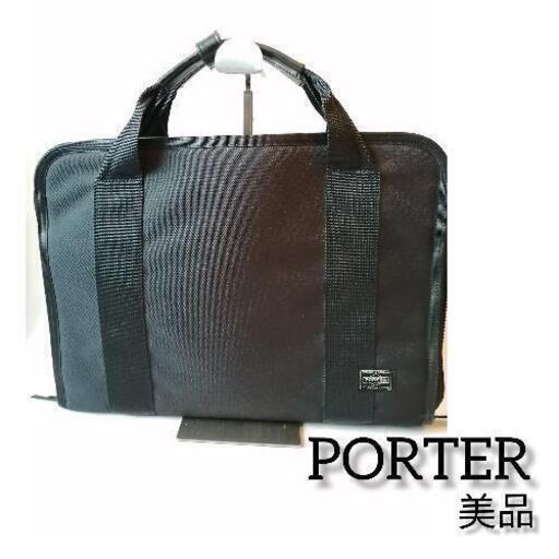 【美品】ポーター　PORTER ブリーフケース　ビジネスバッグ