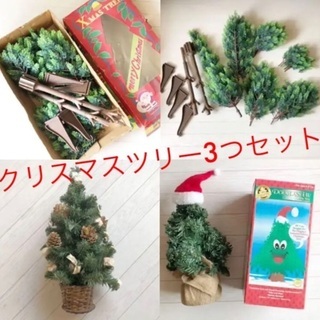 クリスマスツリー3つセット
