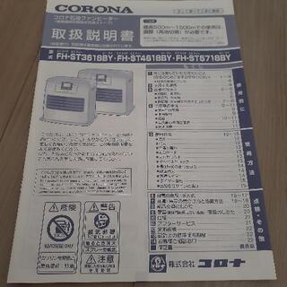 コロナ　石油ファンヒーター　10～13畳用　ポリタンクおまけつき