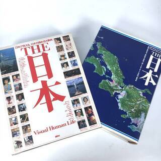 日本―日本が見える、日本が読める大事典 定価12000 古本