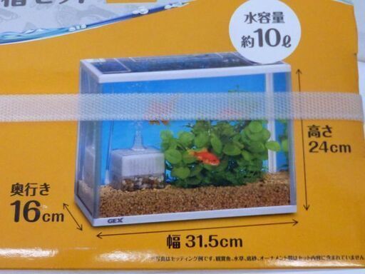 自社配送は札幌市内限定 Gex ジェックス おさかな水槽セット Sサイズ 幅31 5 奥行16 高さ24cm Dcmブランド 新品未使用 リサイクルバナナ菊水 菊水のその他の中古あげます 譲ります ジモティーで不用品の処分