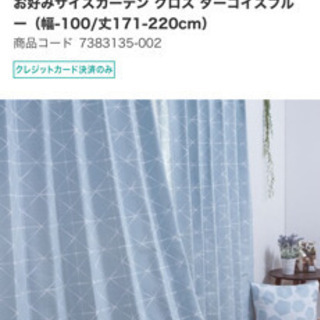 ニトリ　遮光遮熱カーテン　100×110cm