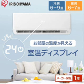 アイリスオーヤマ　エアコン　新品未使用