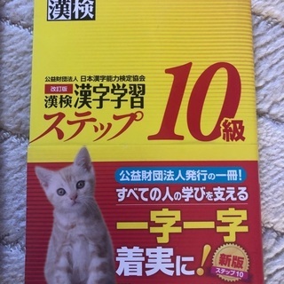 漢字検定10級