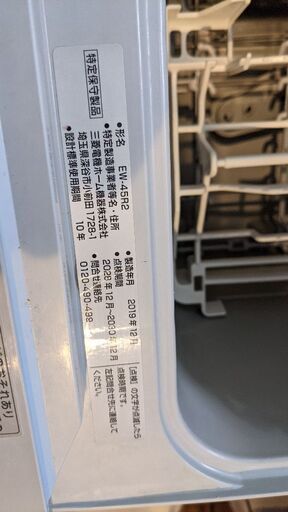 美品　三菱　ビルトイン　食洗機　浅型 ＥＷ-45R2　使用１年ちょい
