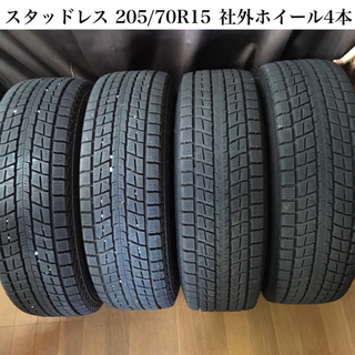 スタッドレス 205/70R15 ダンロップ ホイール付き4本