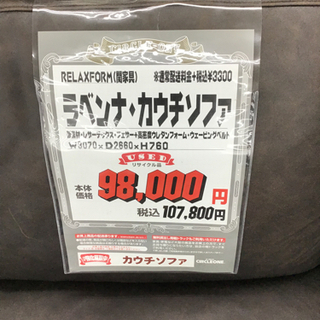 KI-119【ご来店頂ける方限定】リラックスフォーム　ラベンナ　カウチソファ