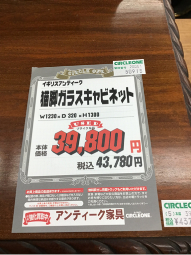 KI-123【ご来店頂ける方限定】イギリスアンティーク　猫脚ガラスキャビネット