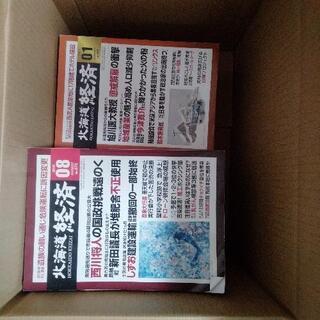 北海道経済2016年6月号〜2020年7月号