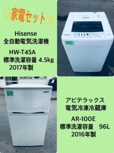 2017年製❗️割引価格★生活家電2点セット【洗濯機・冷蔵庫】その他在庫多数❗️