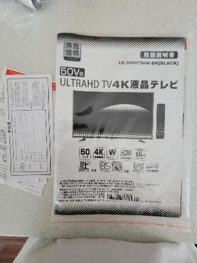 液晶テレビ50インチ