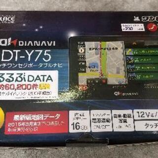 DIANAVI 7インチワンセグポータブルナビDT-Y75