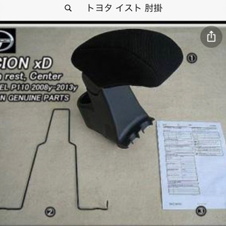 トヨタ　イスト110系　アームレスト　肘掛