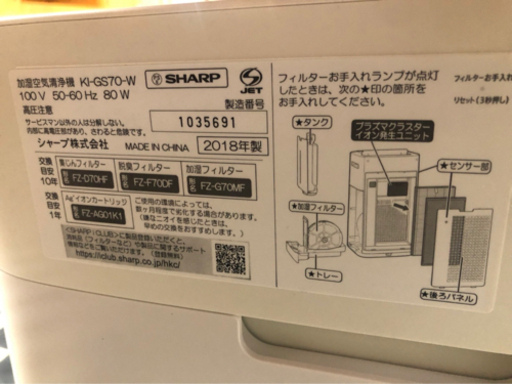 【リサイクルショップ八光　田上店】シャープ SHARP KI-GS70-W [高濃度プラズマクラスター25000 加湿空気清浄機 （プラズマクラスター16畳まで 加湿24畳まで 空気清浄31畳まで） ホワイト系]