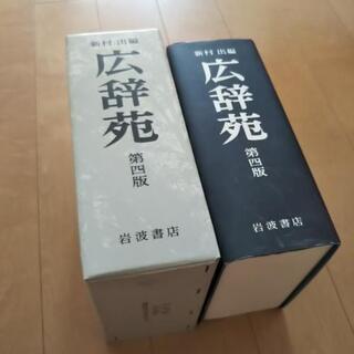 広辞苑 岩波書店