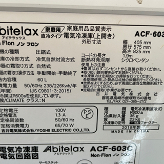 アビテラックス ACF-603C 冷凍庫60L・上開き. リサイクルショップ宮崎