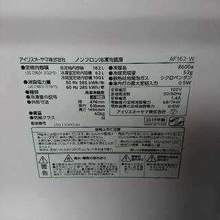 0816-1 アイリスオーヤマ 冷蔵庫 AF162-W 2019年製 162L 2ドア①