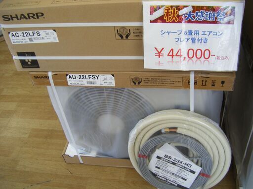 配管セット付！シャープ  エアコン2.2kw 2020年製 AC-22LFS 未使用