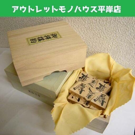 未使用品★将棋駒 仁寿書 黄揚漆書 天童 木箱・紙箱付き　ボードゲーム 将棋 駒未開封 ☆ PayPay(ペイペイ)決済可能 ☆ 札幌市 豊平区 平岸