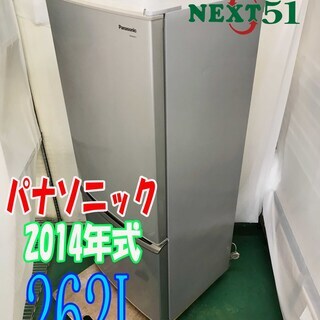 🍀2014年製 パナソニック  NR-B265B-S  262L...