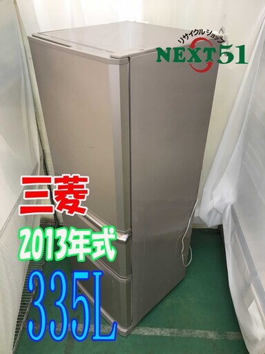 2013年製 三菱 MR-C34X-P  335L★3ドア冷凍冷蔵庫ちょっと低めで使いやすいコンパクト薄型タイプNJ68