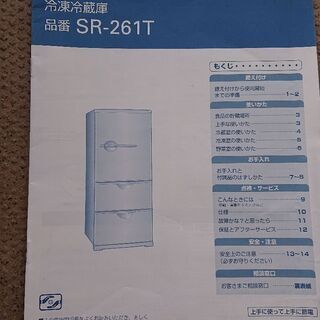 冷蔵庫 SANYO SR-261T 255リットル