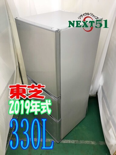 2019年製 東芝　GR-R33S  330L★3ドア冷凍冷蔵庫省スペースでも置ける、スリムな片開きドアNJ70