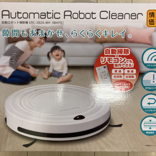 取引決定しました【新品未使用】自動ロボット掃除機　ERC-282 A-WH