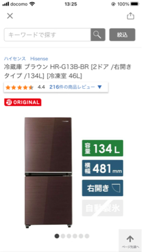 2020年製　Hisense HR-G13B-BR 冷蔵庫