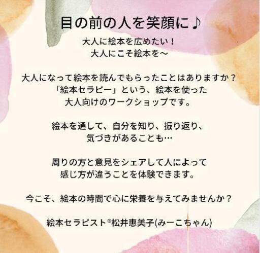 大人向け 絵本読み聞かせ 松井惠美子 渋谷のワークショップのイベント参加者募集 無料掲載の掲示板 ジモティー