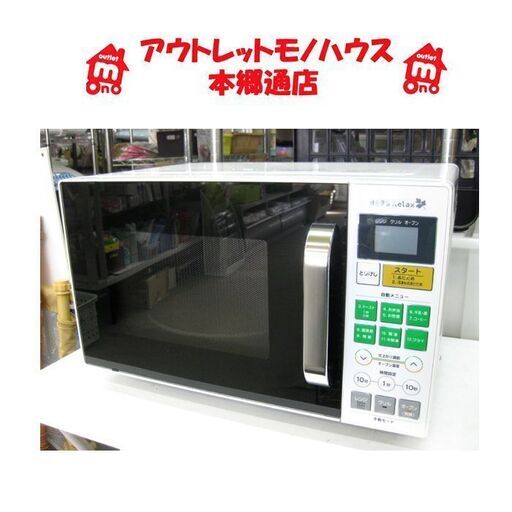 札幌 16L 2017年製 オーブンレンジ ヤマダ電機 ハーブリラックス YMW-W16D1 本郷通店