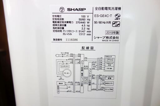 オータムセール！！2019年式★SHARP★ES-GE4C-T★4.5kg全自動洗濯機★おしゃれ着コース/時短コース/ほぐし運転Y-0913-108