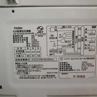 ID 980756　ハイアール5.5Kg　２０１７年製