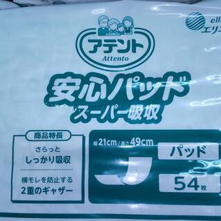 【介護・大人用 尿取りパッド】アテント 安心パッド スーパー吸収...