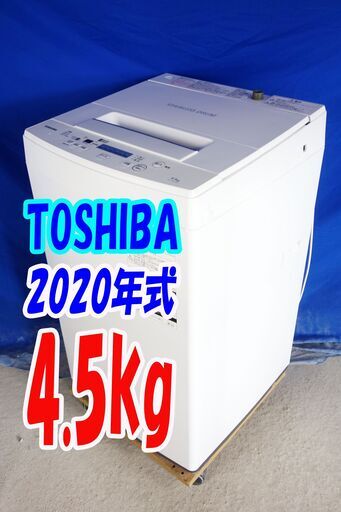コースと容量東芝 TOSHIBA 洗濯機 AW-45M7 4.5キロ