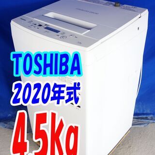 全国送料無料☆3か月保障付き☆洗濯機☆2019年式☆東芝☆AW-45M7☆4.5 
