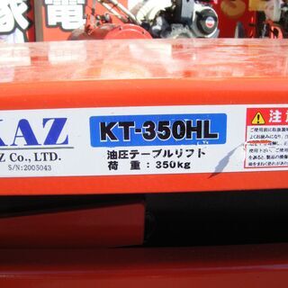 KAZ KT-350HL 油圧式テーブルリフト 中古