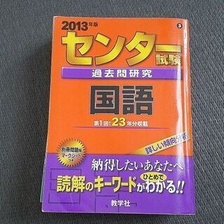 センター試験　過去問研究