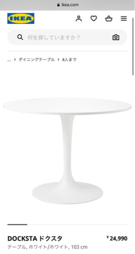 IKEA DOCKSTA ドクスタ　丸テーブル 直径103cm