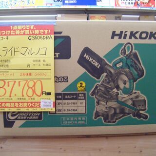 HiKOKI　スライド丸ノコ　C3606DRA　中古