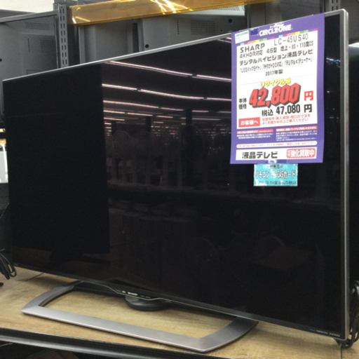 #I-107【ご来店いただける方限定】SHARPの45型液晶テレビです