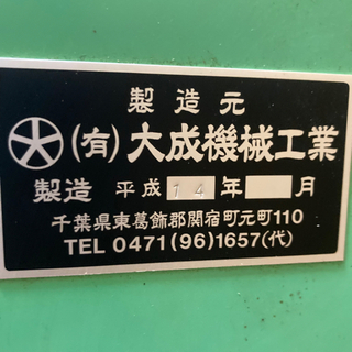 中古製麺機