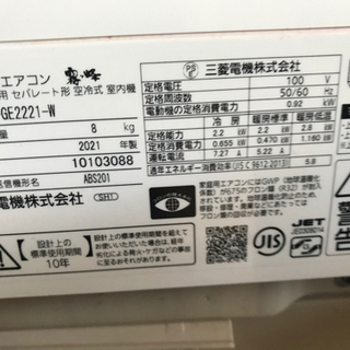 ①【名古屋市郊外配送可能】三菱 2.2kwルームエアコン MSZ-GE-2221-W 2021